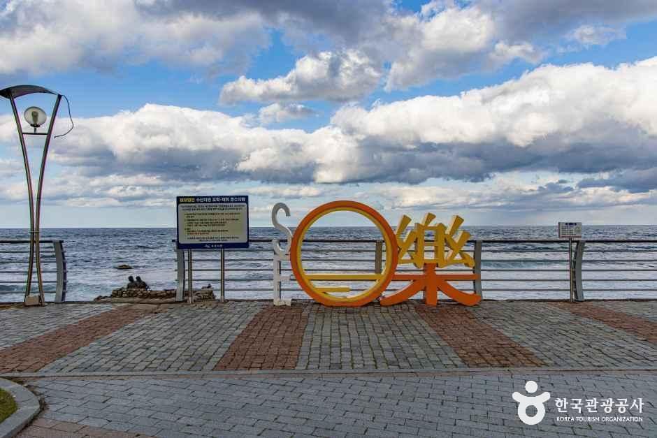 Seorak Sunrise Park — Sokcho Daepo Port & Oeongchi
